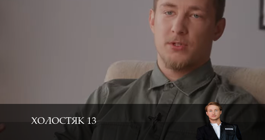 Холостяк 13 СТБ (2024) (2024) 13 сезон 11 серия смотреть онлайн без рекламы