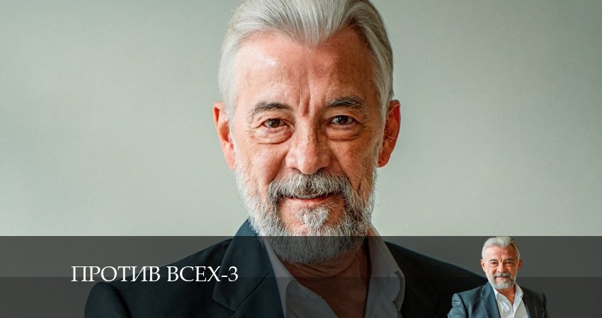 Против всех (3 сезон, 2 серия) смотреть онлайн