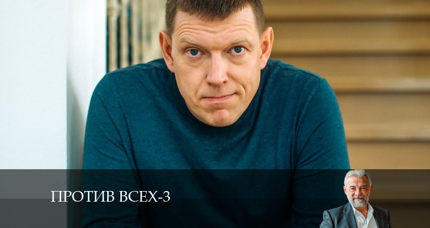 Где посмотреть сериал Против всех (3 сезон)