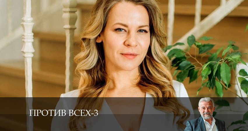 Против всех (2024) 3 сезон 6 серия смотреть онлайн в хорошем качестве