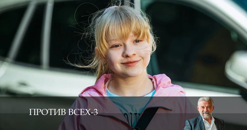 Смотреть сериал Против всех (2024) 3 сезон 18 серия в хорошем качестве онлайн