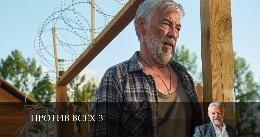 Против всех (2024) 3 сезон 20 серия смотреть в HD 1080 без регистрации