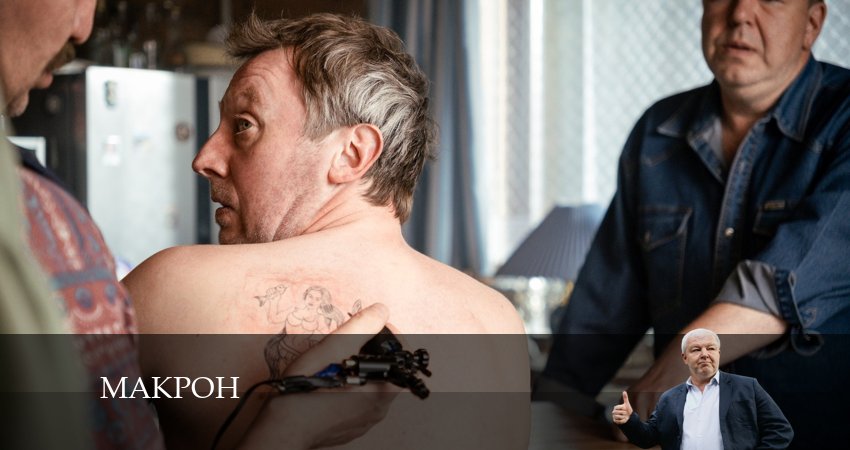 Макрон 1 сезон 3 серия смотреть в хорошем качестве