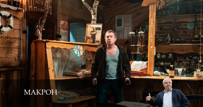 Макрон 1 сезон 4 серия смотреть онлайн 720p или 1080p