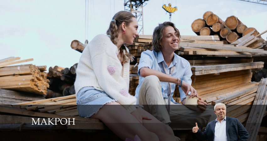 Макрон 1 сезон 13 серия смотреть полностью без перерыва