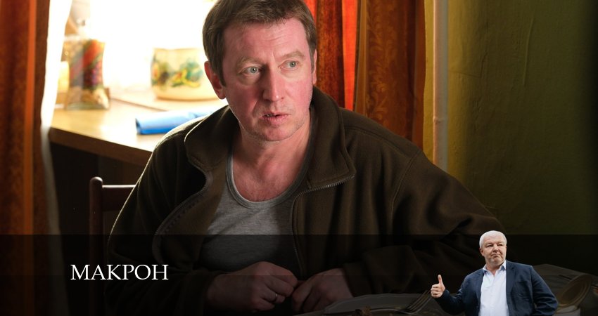 Макрон 1 сезон 18 серия смотреть в хорошем качестве