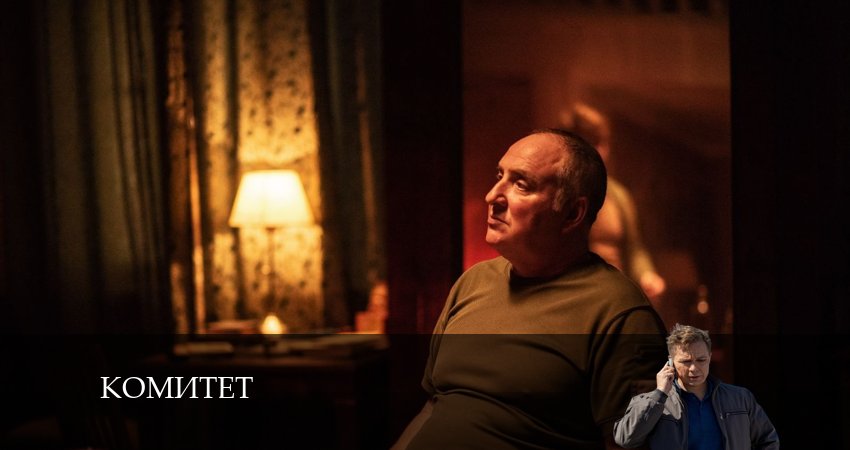 Комитет (2024) 1 сезон 1 серия полностью смотреть бесплатно без рекламы