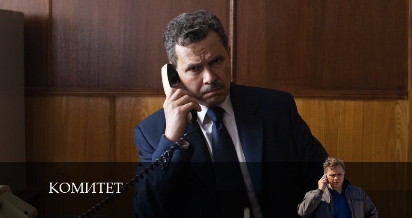 Смотреть сериал Комитет 1 сезон 3 серия в отличном качестве