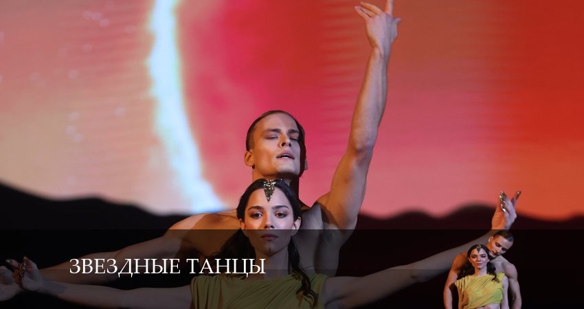 Звездные танцы (2024) 1 сезон 2 серия полностью смотреть бесплатно без рекламы