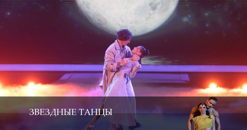 Сериал Звездные танцы 1 сезон 6 серия смотреть онлайн бесплатно в хорошем качестве