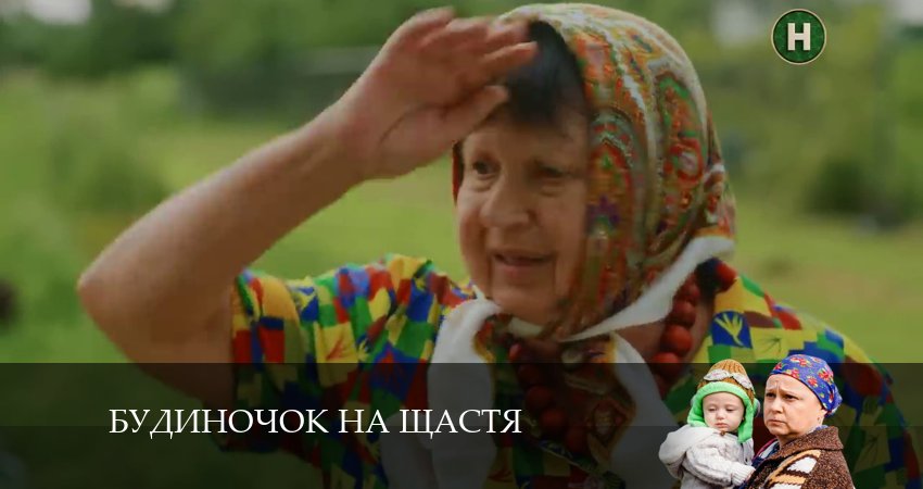 Домик на счастье (Будиночок на щастя) 5 сезон 39 серия полная версия смотреть бесплатно