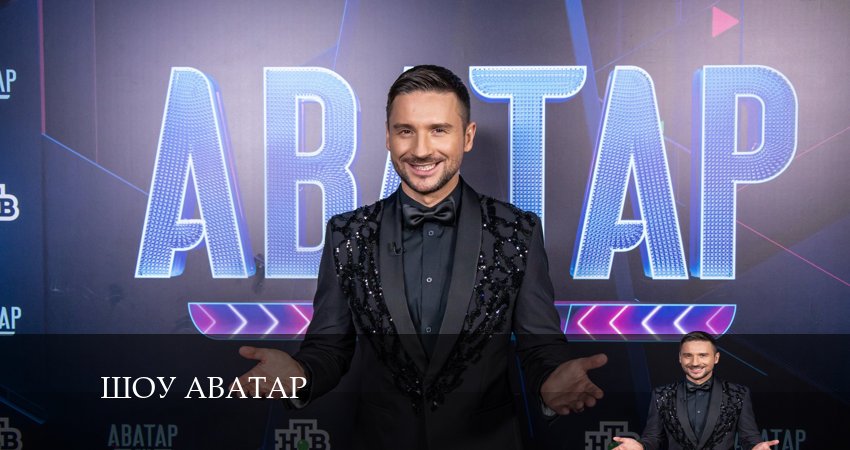 Шоу Аватар (2024) 3 сезон 2 серия смотреть онлайн в хорошем качестве