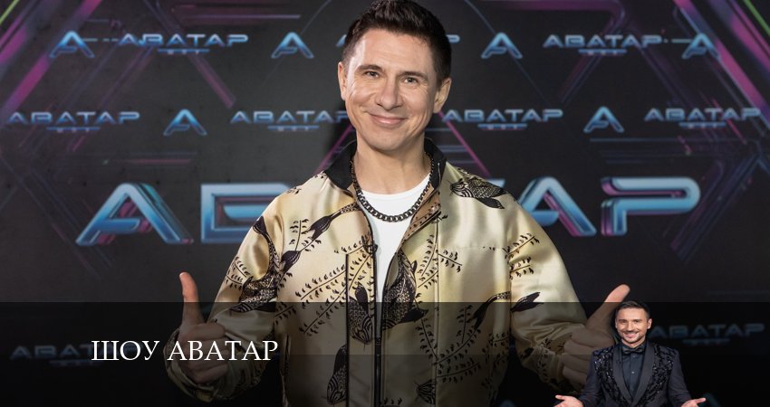 Шоу Аватар (3 сезон) сериал актеры и роли