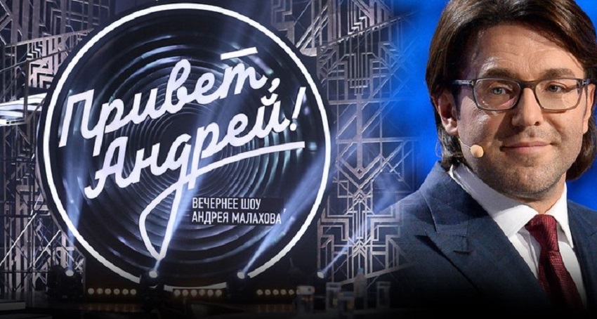Привет, Андрей! Специальный праздничный выпуск (Россия) 2024 смотреть в 4K качестве онлайн