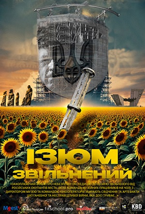 Фильм Iзюм. Звiльнений 2024 в 4K смотреть онлайн бесплатно полностью