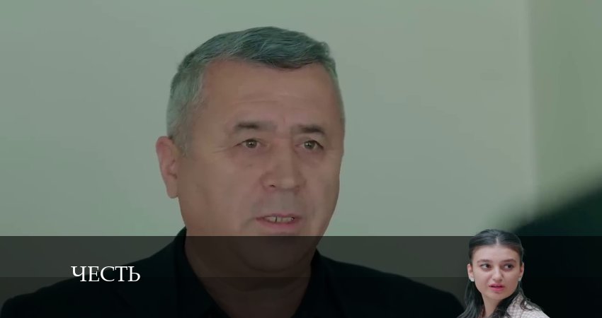Честь (Чест) 1 сезон 260 серия смотреть бесплатно в хорошем качестве