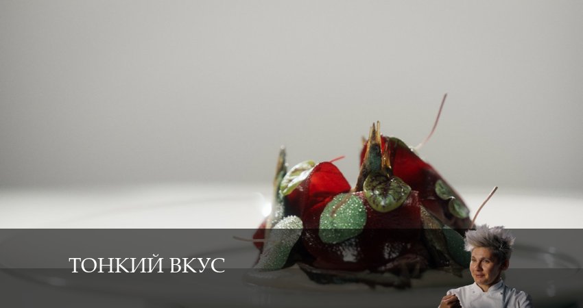 Тонкий вкус (2024) 2 сезон 1 серия смотреть бесплатно полностью