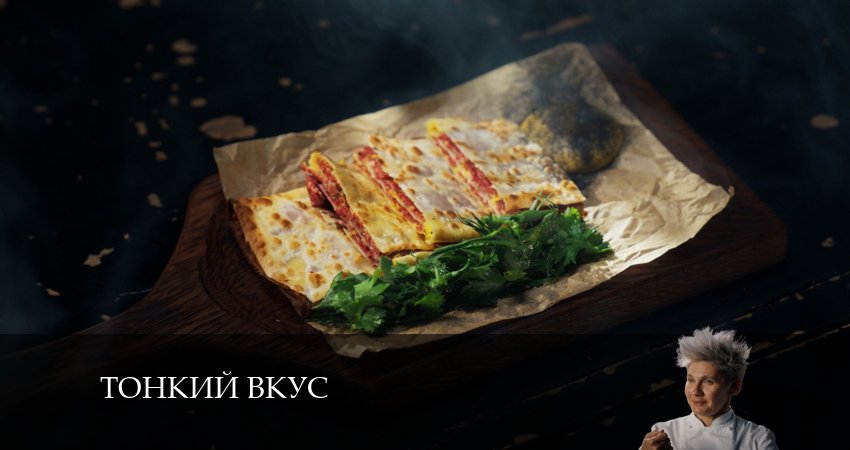 Тонкий вкус (2 сезон, 2 серия) смотреть онлайн бесплатно без рекламы