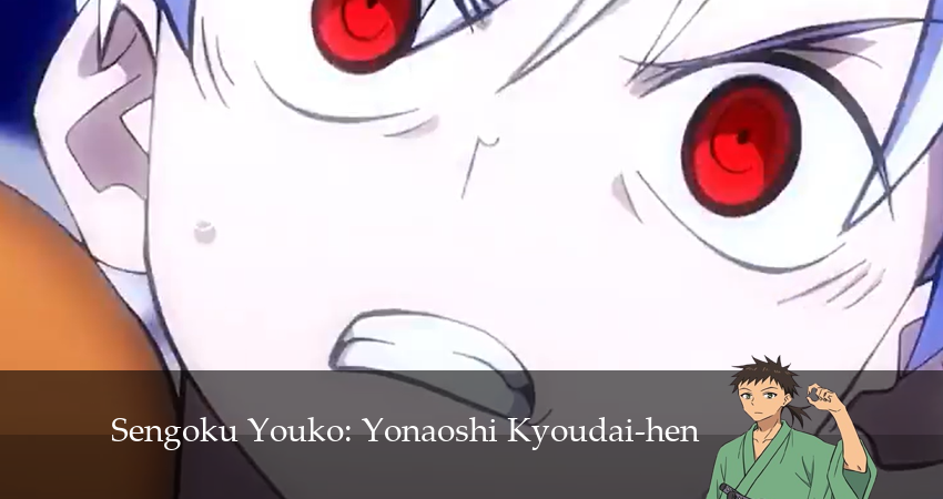 Ёко из Сэнгоку 1 сезон 16 серия смотреть полностью без перерыва