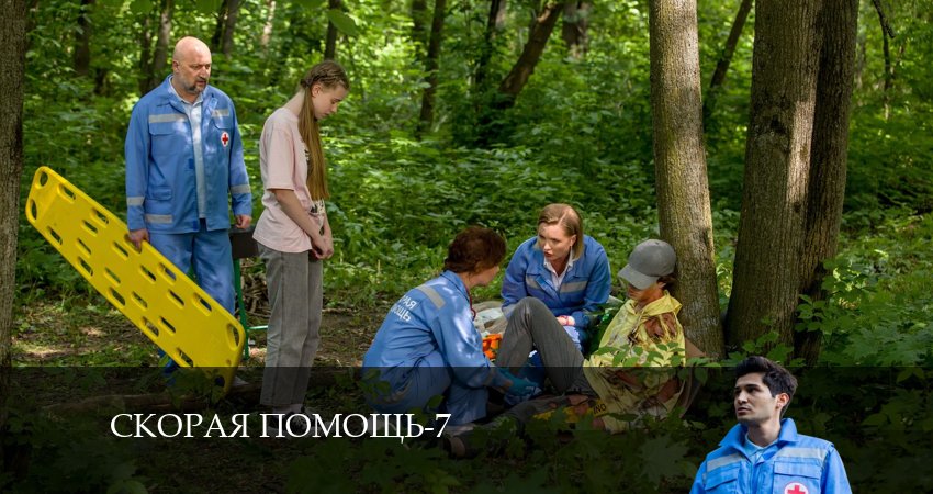 Скорая помощь (7 сезон) все серии подряд
