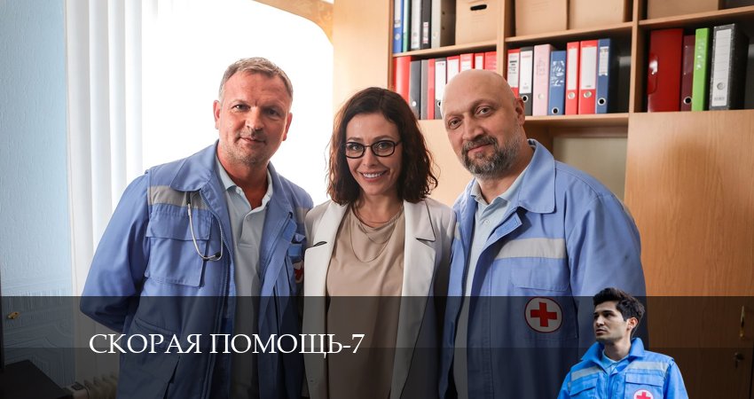 Скорая помощь (2024) 7 сезон 4 серия смотреть в HD 1080 без регистрации
