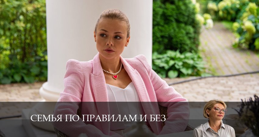 Семья по правилам и без (2024) 1 сезон 1 серия онлайн бесплатно в высоком качестве