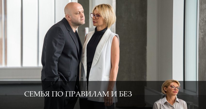 Смотреть сериал Семья по правилам и без 1 сезон 9 серия бесплатно и без рекламы