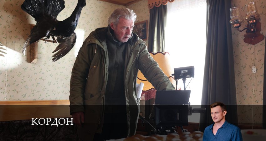 Смотреть сериал Кордон 1 сезон 2 серия в отличном качестве