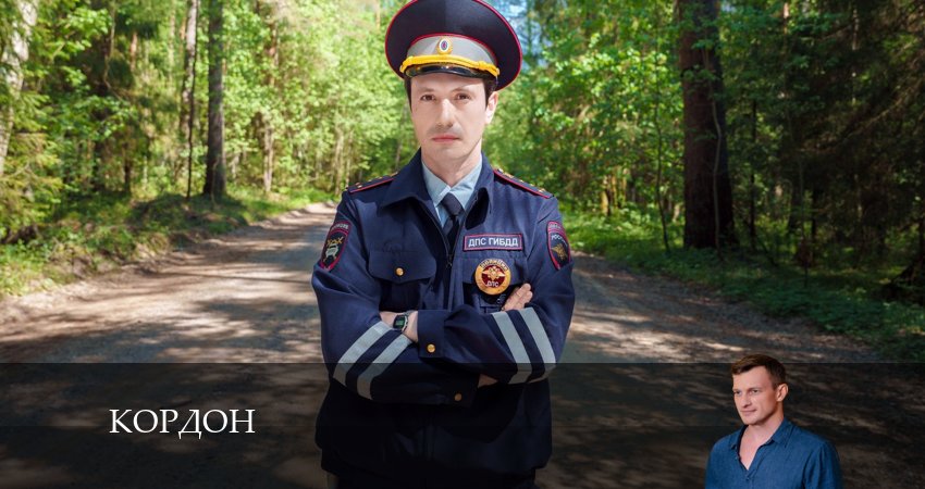 Кордон (2024) 1 сезон 12 серия смотреть бесплатно полностью