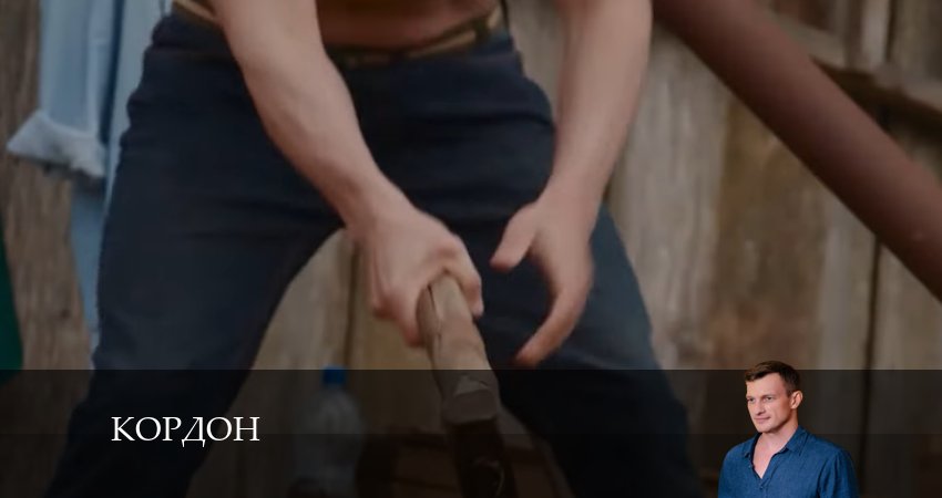 Кордон 1 сезон 17 серия все серии подряд онлайн бесплатно