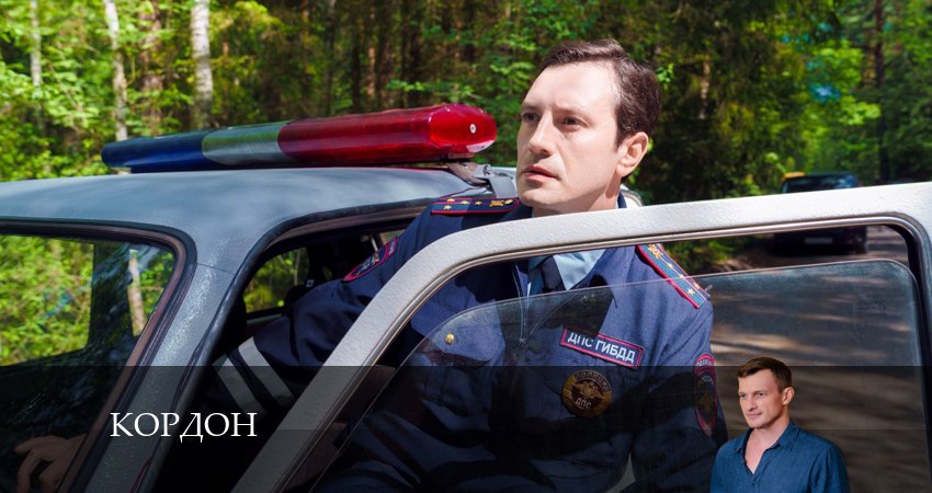 Кордон (1 сезон, 23 серия) смотреть онлайн в хорошем качестве бесплатно