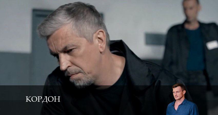 Кордон 1 сезон 44 серия смотреть онлайн в качестве 4K
