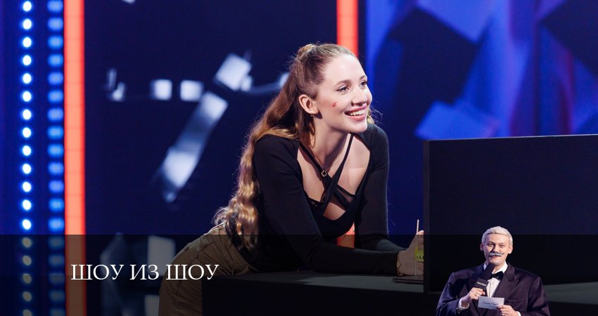 Шоу из шоу 1 сезон 9 серия смотреть онлайн бесплатно в хорошем качестве