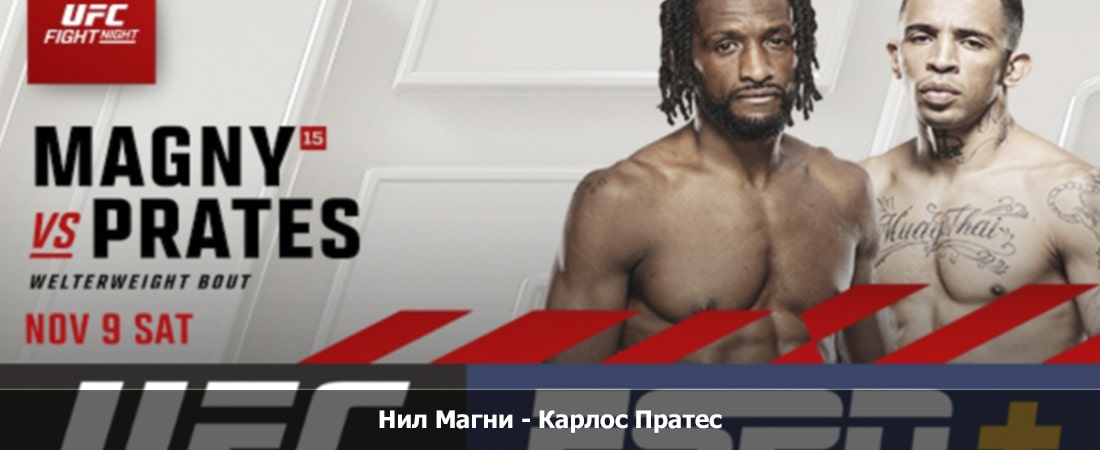 Нил Магни - Карлос Пратес (10.11.2024) 2 фильм видео смотреть бесплатно