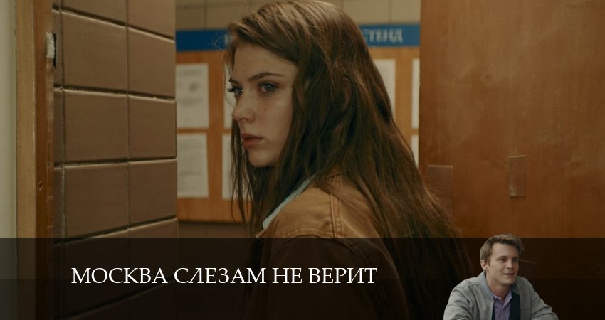 Новый сериал Москва слезам не верит (1-8,9,10 серия)