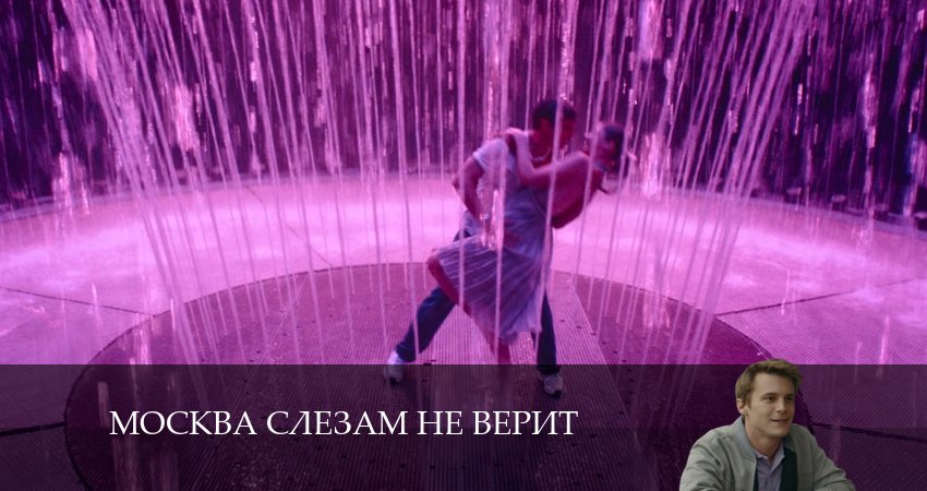Москва слезам не верит 1 сезон 3 серия смотреть полностью без перерыва