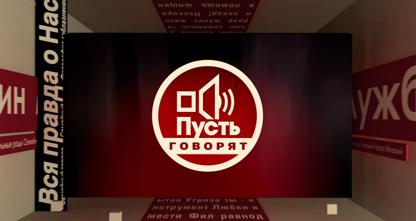 Фильм Пусть говорят 11.11.2024 Последний выпуск концовка