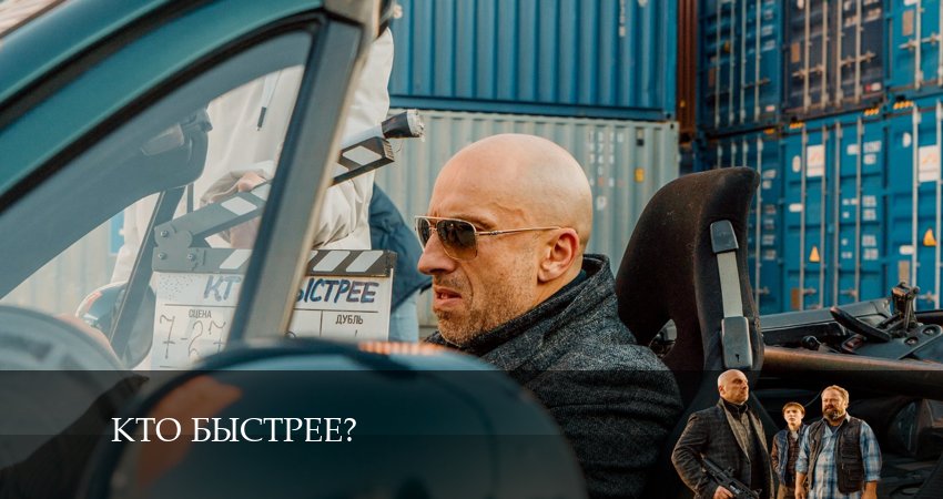 Саундтрек к фильму Кто быстрее? (1-8,9,10 серия)