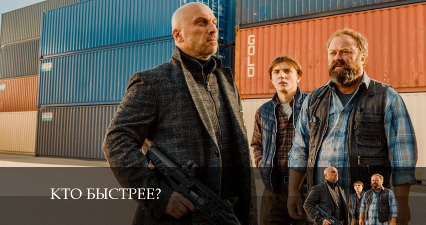 Кто быстрее? (1 сезон) 2024