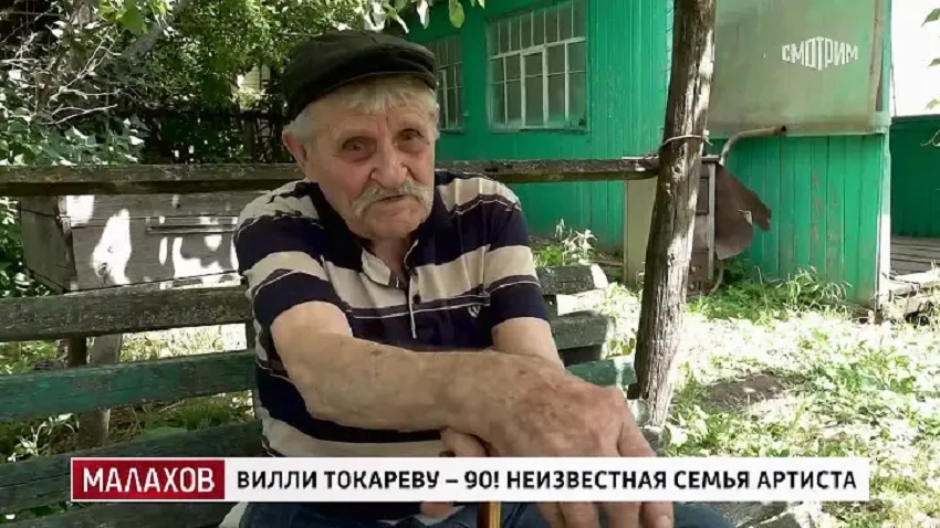 Фильм Малахов 13.11.2024 Вилли Токареву - 90 2 саундтрек