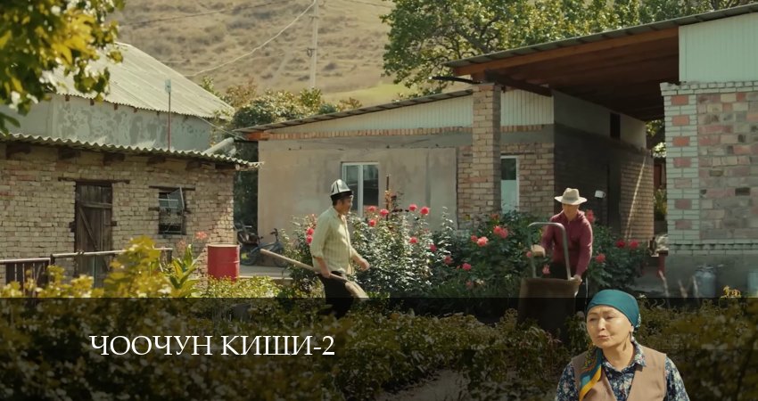 Чоочун киши (2-й сезон) сериал все серии