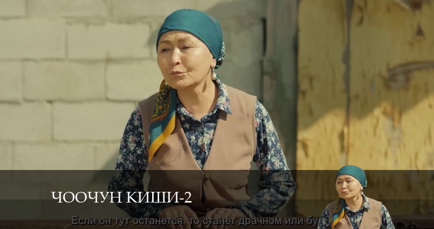Сериал Чоочун киши 2 сезон 5 серия смотреть онлайн бесплатно в хорошем качестве