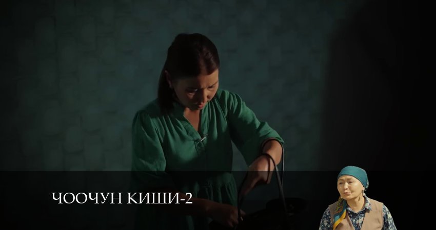 Сериал Чоочун киши 2 сезон 12 серия онлайн в качестве 1080p