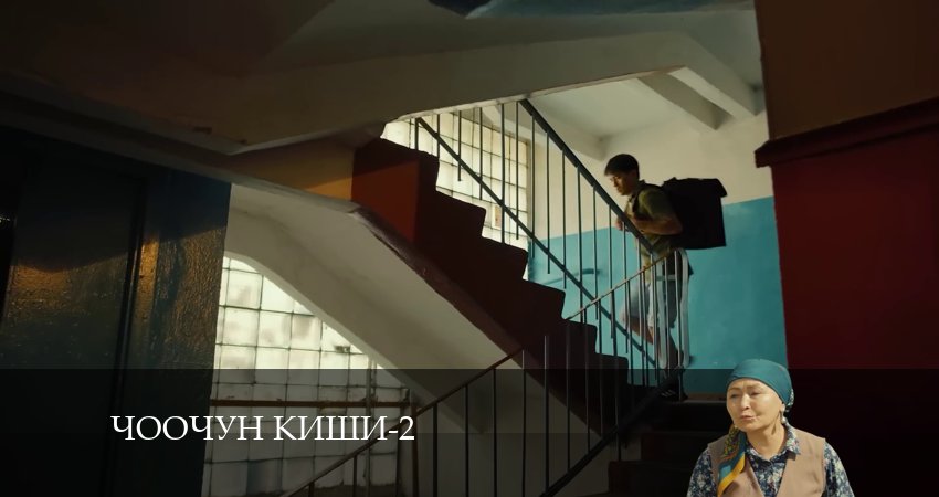 Смотреть Чоочун киши 2 сезон 16 серия онлайн бесплатно без смс