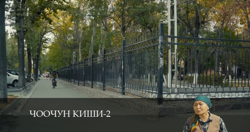 Смотреть сериал Чоочун киши (2024) 2 сезон 18 серия в хорошем качестве онлайн