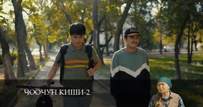 Чоочун киши 2 сезон 20 серия смотреть полностью без перерыва