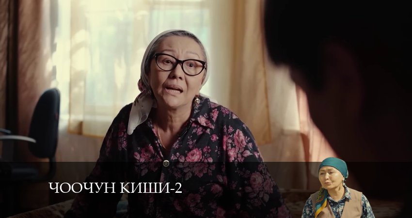 Чоочун киши 2 сезон 21 серия все серии подряд онлайн бесплатно