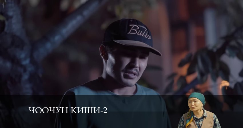 Смотреть сераил Чоочун киши (2024) 2 сезон 22 серия HD 1080, 4K
