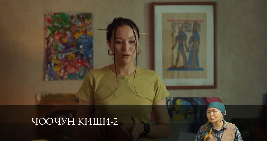 Чоочун киши 2 сезон 24 серия смотреть онлайн на телефоне бесплатно