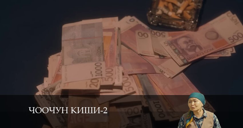 Сериал Чоочун киши (2 сезон, 27 серия) смотреть онлайн все серии подряд в хорошем качестве